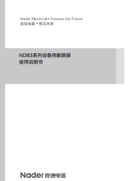 NDB3-Series-Circuit-Breaker-for-Equipment-Datasheet-Screenshot