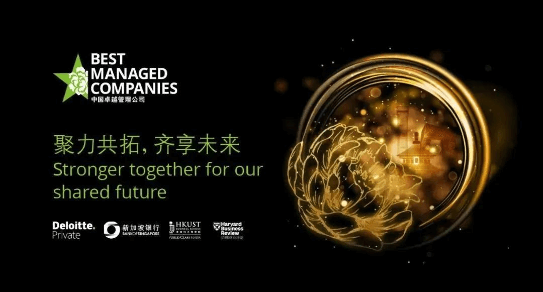 Nader Won The Deloitte 2022 China Best Managed Companies Award